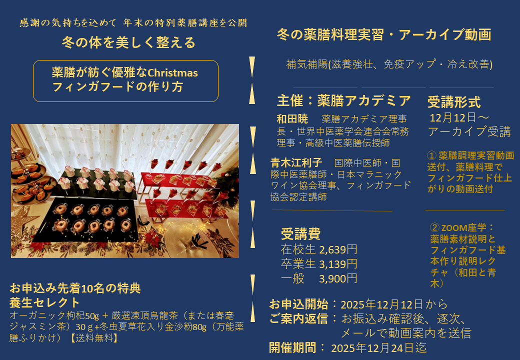 感謝の気持ちを込めて　年末の特別薬膳講座を開催