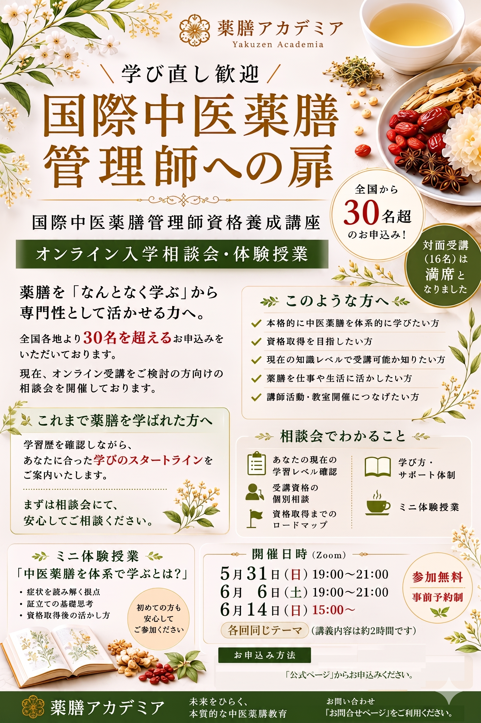 国際中医薬膳管理師への扉（参加者募集）