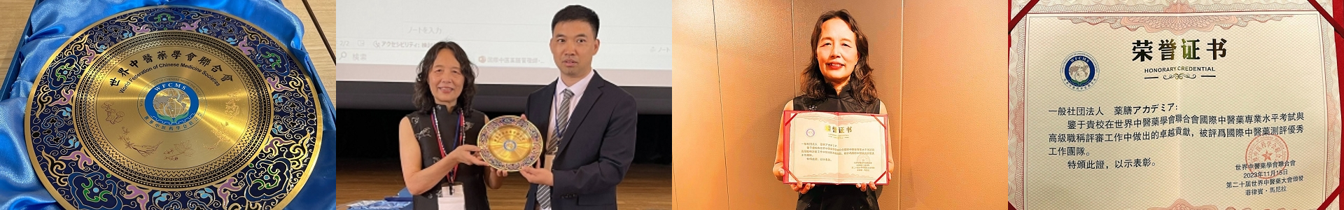 薬膳アカデミア紹介タイトル画像